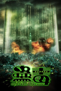 Meatball Machine: Kodoku (Japanese w subtitles)